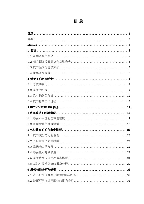 推荐-多自由度汽车振动特性建模与分析 精品