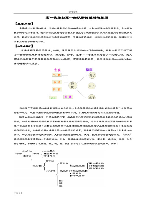 初高中化学衔接知识点+配套练习