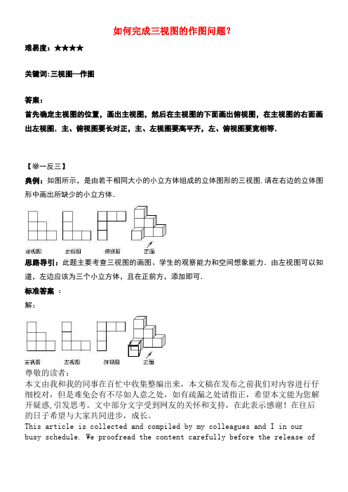 九年级数学上册第五章投影与视图2.视图如何完成三视图的作图问题?素材北师大版