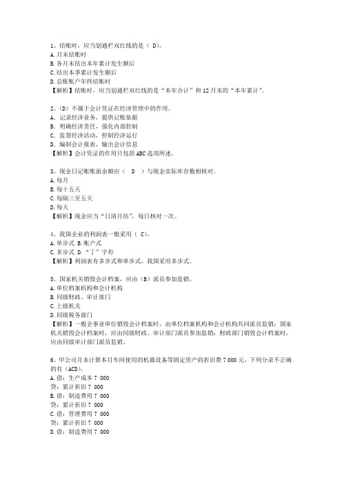 2011河北省会计从业资格最新考试试题库