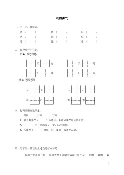 小学四年级语文《20花的勇气》同步练习(含答案)