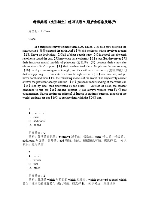 考博英语(完形填空)练习试卷9(题后含答案及解析)