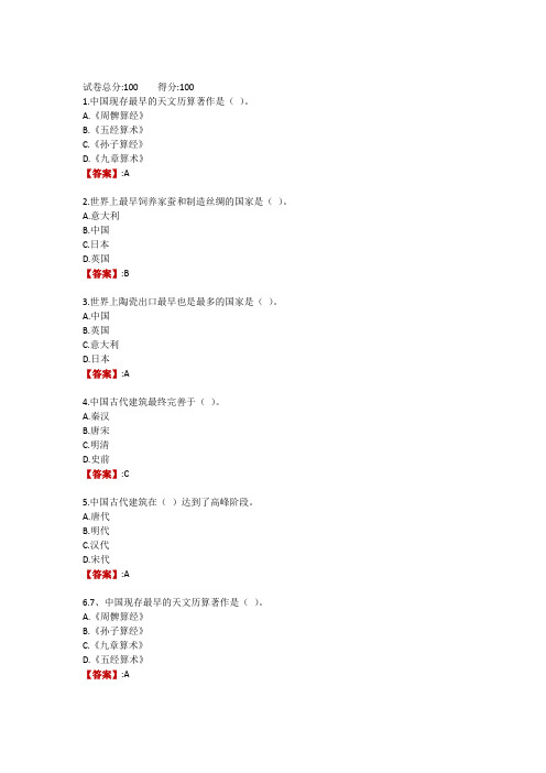 电大《中国传统文化概观》形考作业3