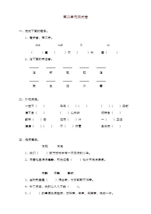 新人教版五年级语文下册第 2 单元测试卷4带答案【精品】