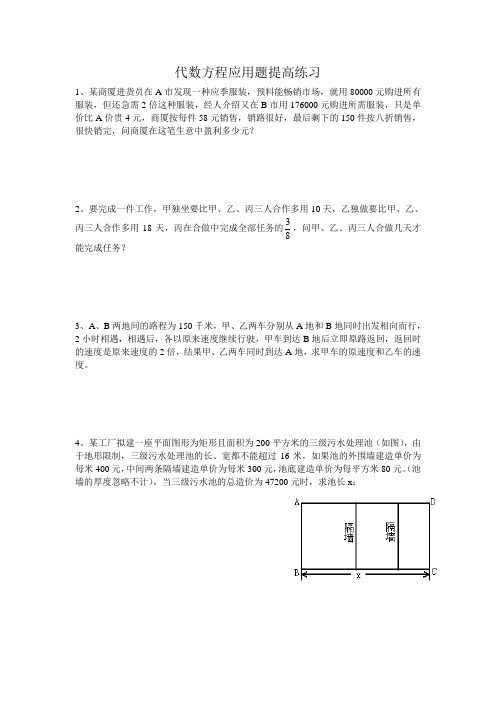 八年级第二学期代数方程应用题 (偏难)