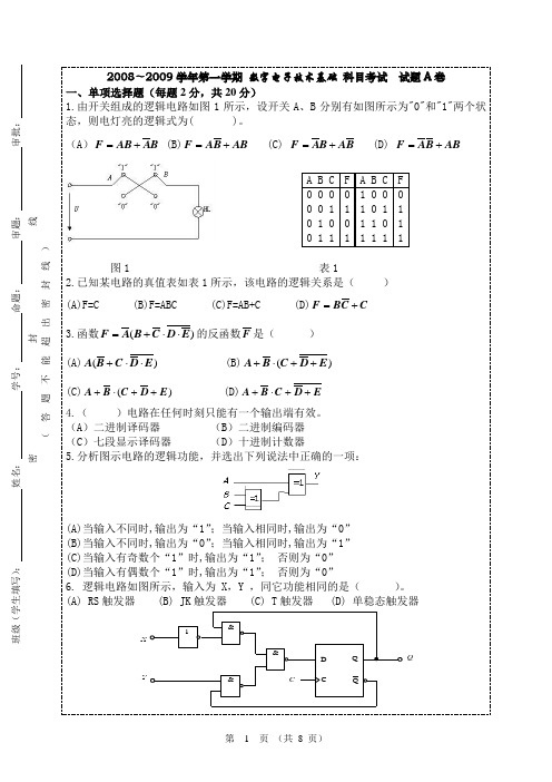 数字电子技术期末试卷A卷.