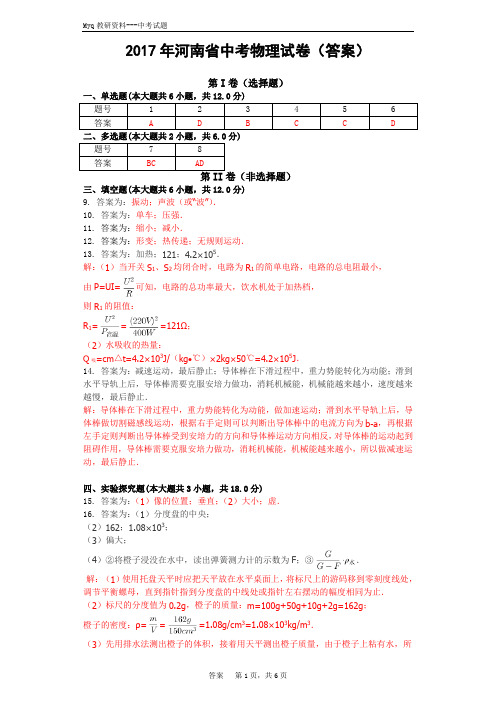 2017年河南中考物理试卷答案