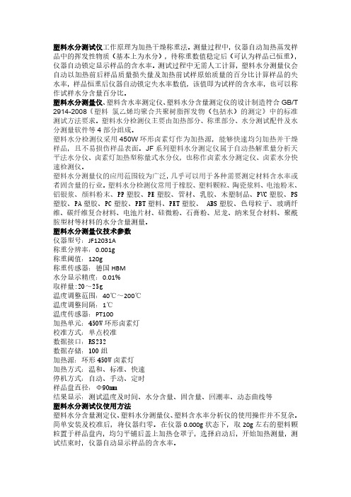 塑料水分测试仪怎么用,塑料颗粒含水率如何测量？