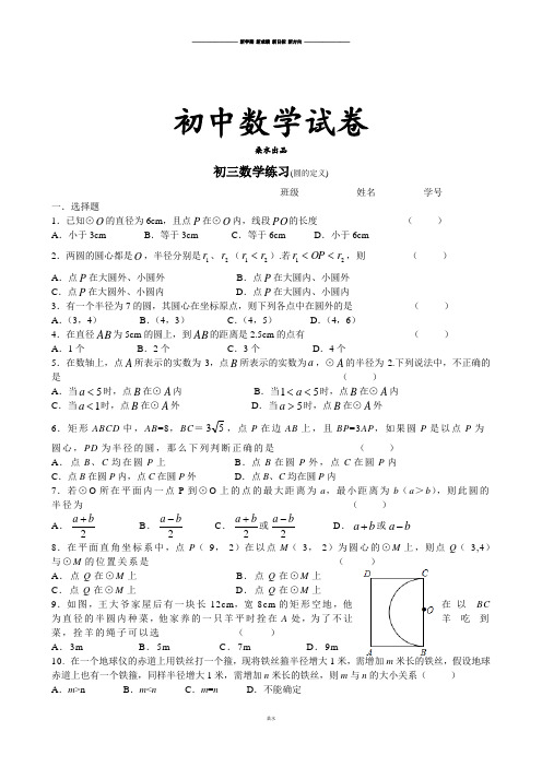 苏科版九年级数学上册初三练习(1).docx