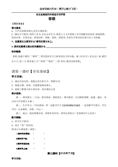 高效课堂导学案