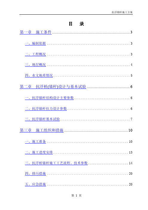 地下室抗浮锚杆施工方案