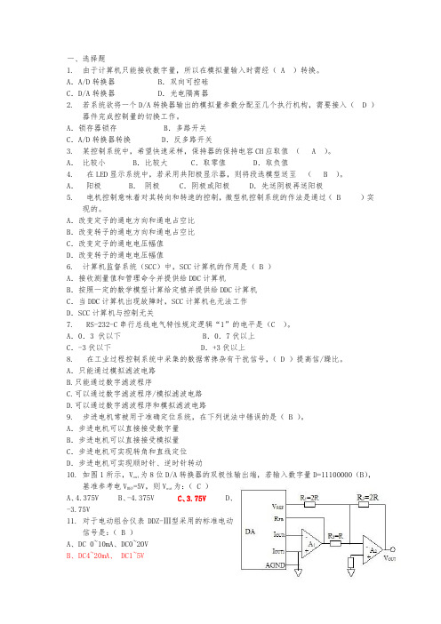 计算机控制复习题