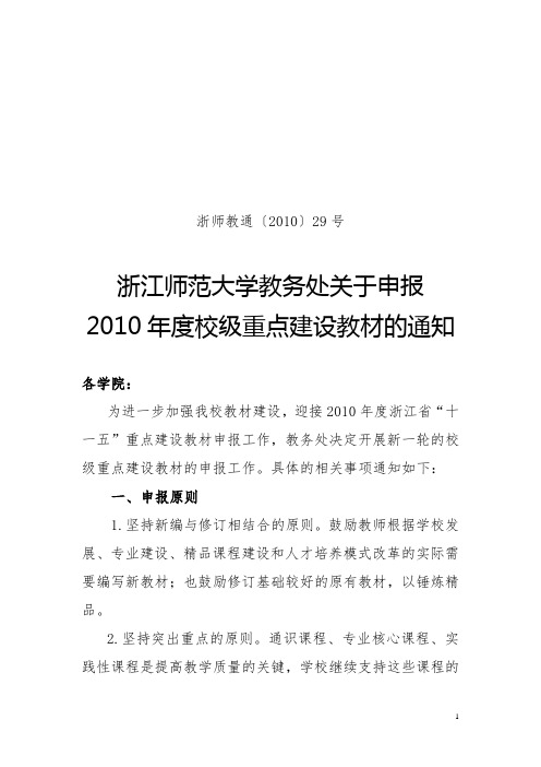 浙师教通〔2010〕29号