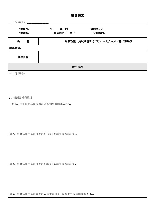 沪教版四年级下册数学试题-同步培优：整理与提高