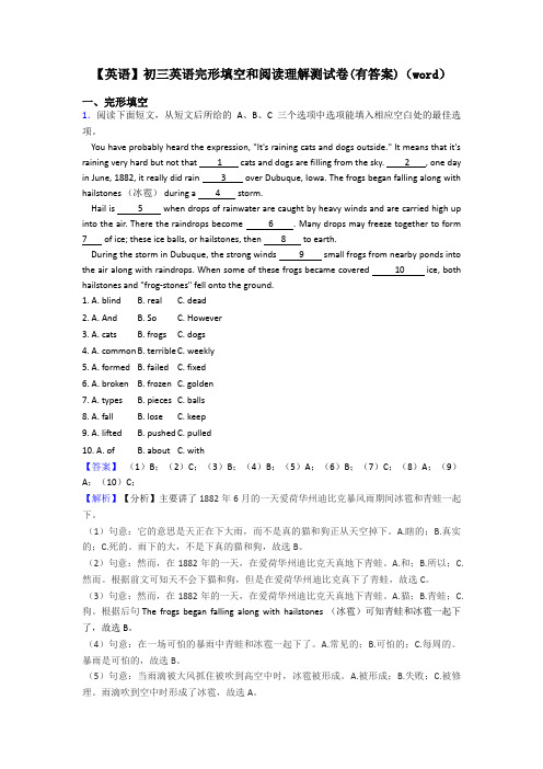 初中【英语】初三英语完形填空和阅读理解测试卷(有答案)(word)