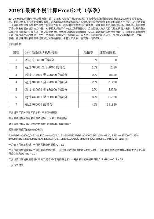 2019年最新个税计算Excel公式（修改）