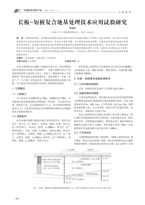 长板-短桩复合地基处理技术应用试验研究