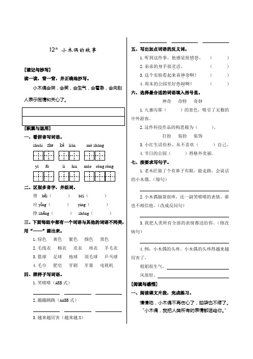 人教版小学语文四年级上册第三单元《12.小木偶的故事》同步练习