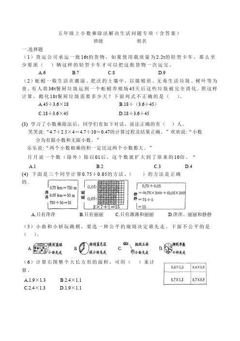 小数乘、除法解决生活问题(专项练习)-五年级上册数学人教版