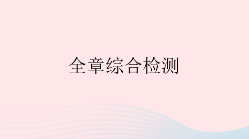 2023七年级地理下册第六章我们生活的大洲__亚洲全章综合检测作业课件新版新人教版