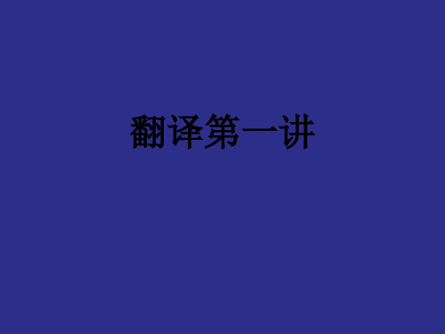 翻译Lecture 1