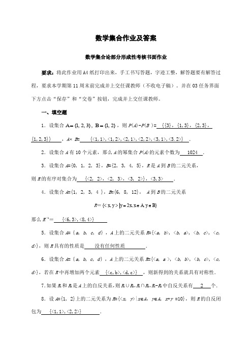 数学集合作业及答案