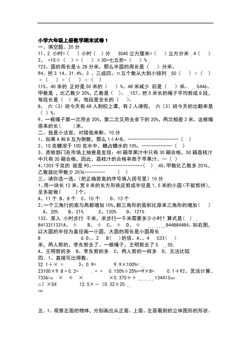 北师大版小学六年级上册数学期末试卷 共六套