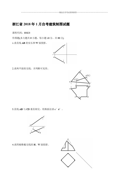 最新1月浙江自考建筑制图试题及答案解析