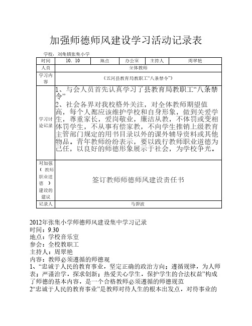 师德师风建设学习活动记录表