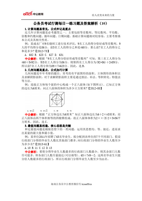 公务员考试行测每日一练(10)