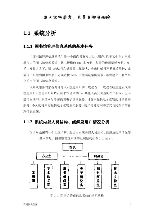 图书馆管理系统数据流图(借鉴材料)