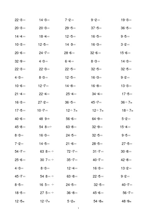 人教版二年级下册数学专项练习：有余数的除法口算题900道