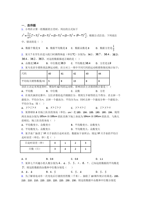 (常考题)北师大版初中数学八年级数学上册第六单元《数据的分析》测试题(含答案解析)(4)