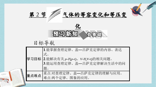 高中物理第八章气体第2节气体的等容变化和等压变化课件新人教版选修3_3