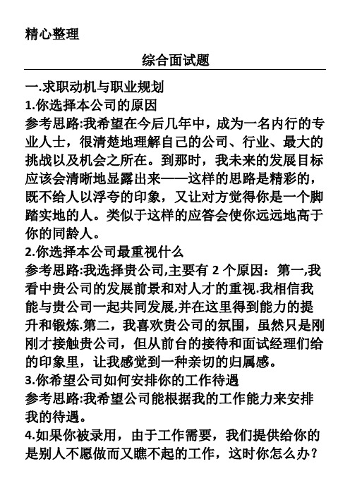 职业素质面试题