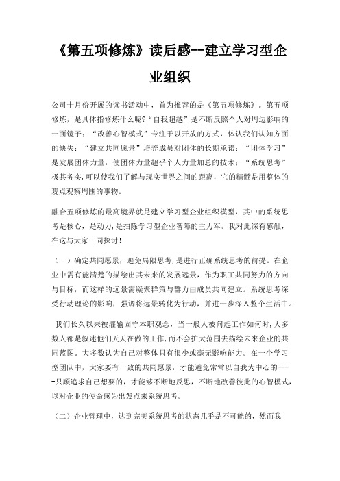 《第五项修炼》读后感建立学习型企业组织