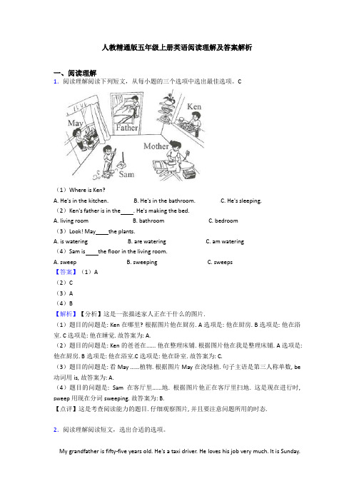 人教精通版五年级上册英语阅读理解及答案解析