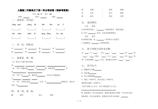 人教版二年级语文下册一单元考试卷(附参考答案)