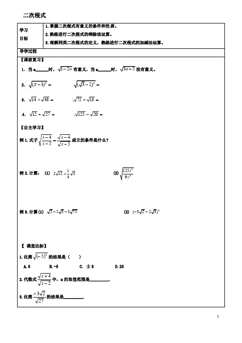 八年级数学下册二次根式复习课学案新人教