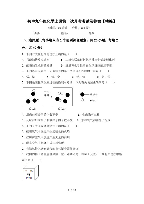 初中九年级化学上册第一次月考考试及答案【精编】