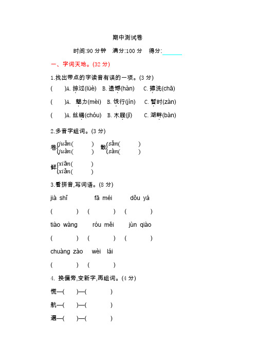 【5套打包】鞍山市小学三年级语文下期中考试单元检测试卷及答案