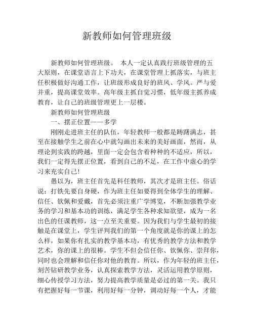 新教师如何管理班级