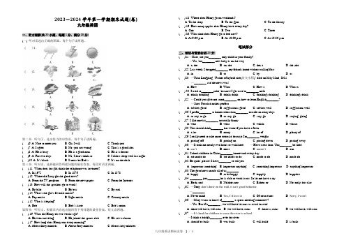 2023-2024学年第一学期九年级英语期末试题(卷)