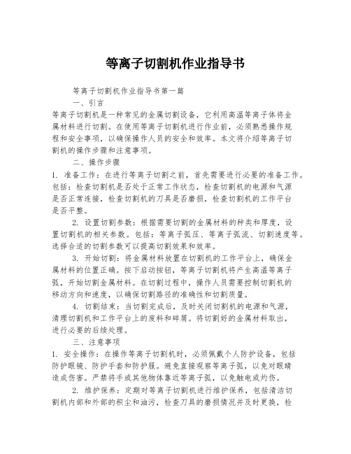 等离子切割机作业指导书