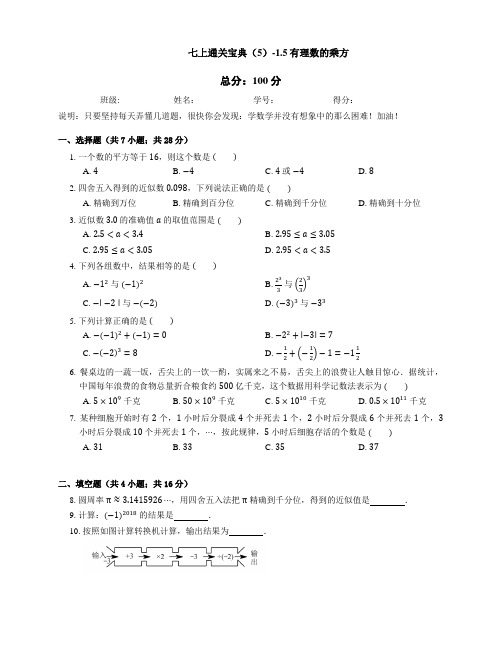 人教版七年级上册 1.5 有理数的乘方 同步练习题