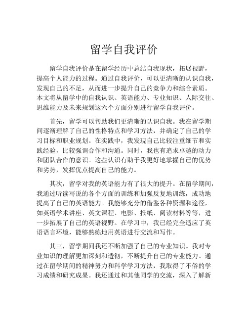 留学自我评价