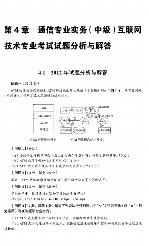 互联网技术2012-2015年真题官方解析