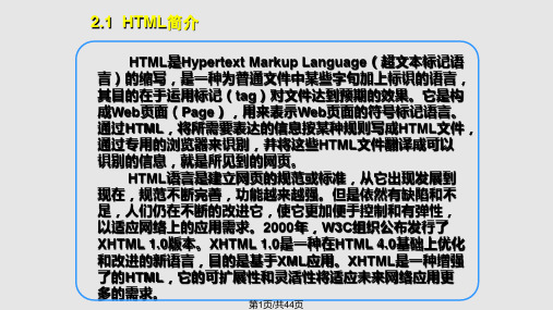 第2章网页制作基础语言PPT课件