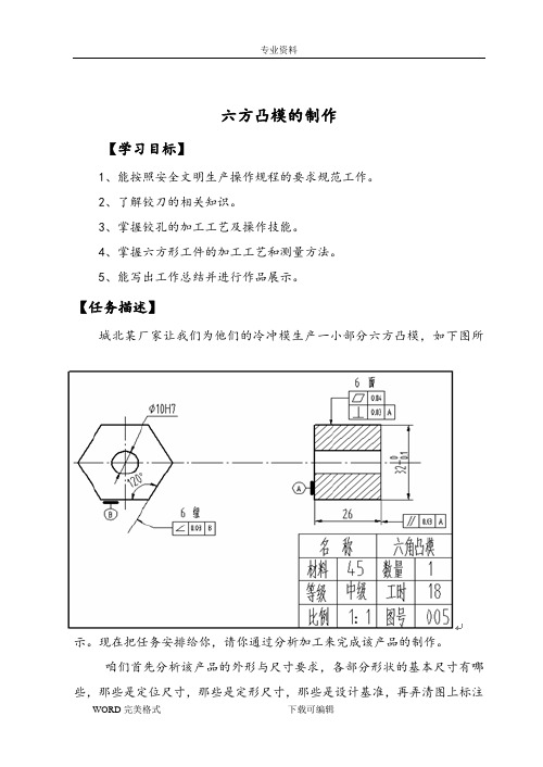 一体化教学工作页(5)