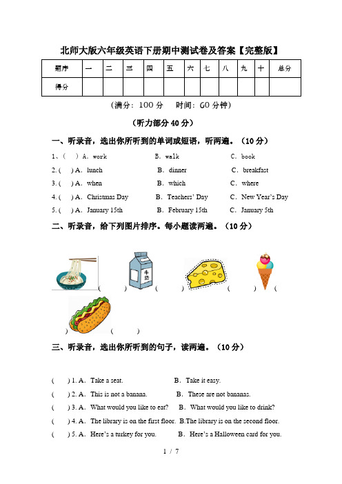 北师大版六年级英语下册期中测试卷及答案【完整版】